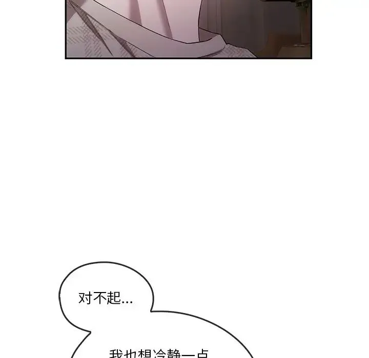 转世续缘-第21話 - 图片 48