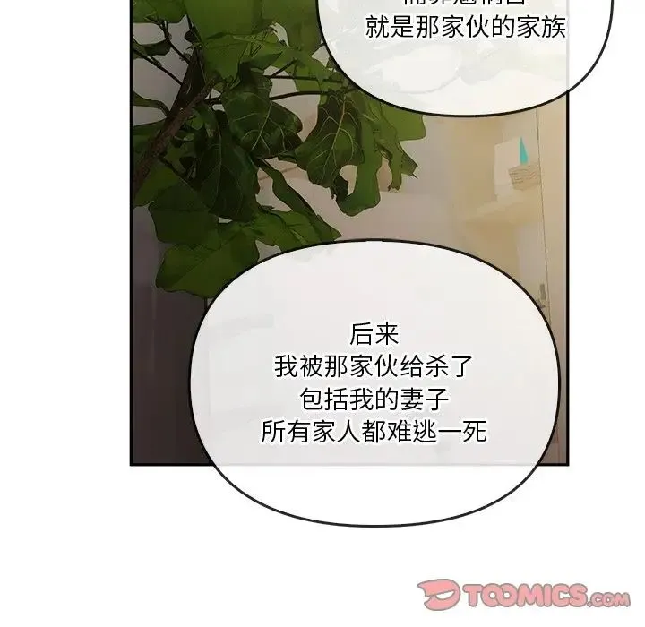 转世续缘-第21話 - 图片 56