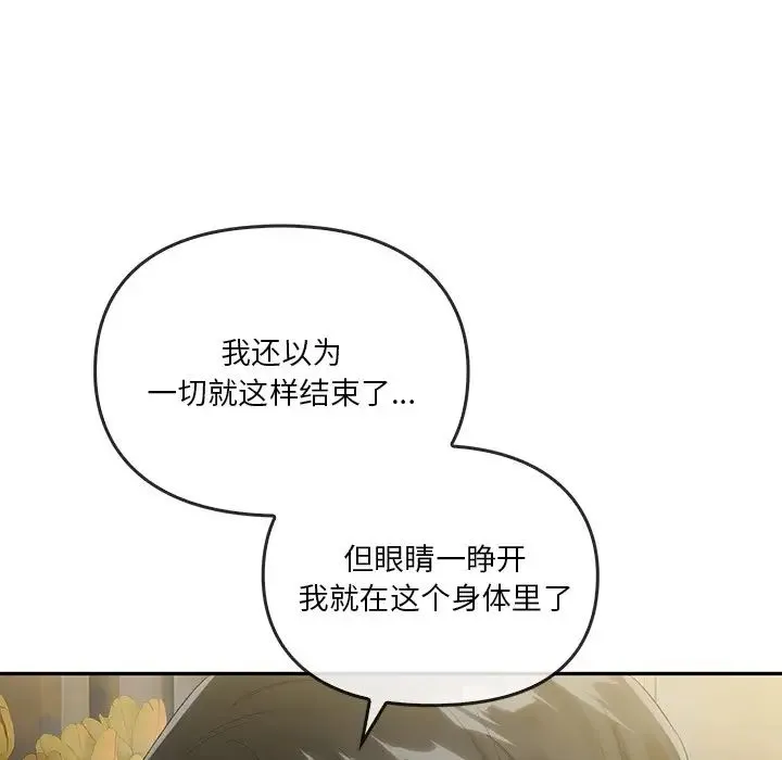 转世续缘-第21話 - 图片 57