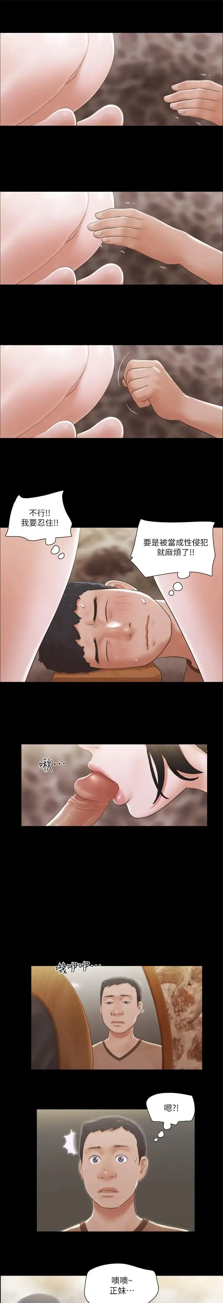 協議換愛(無碼版)第34話-在眼前上演的好戲
