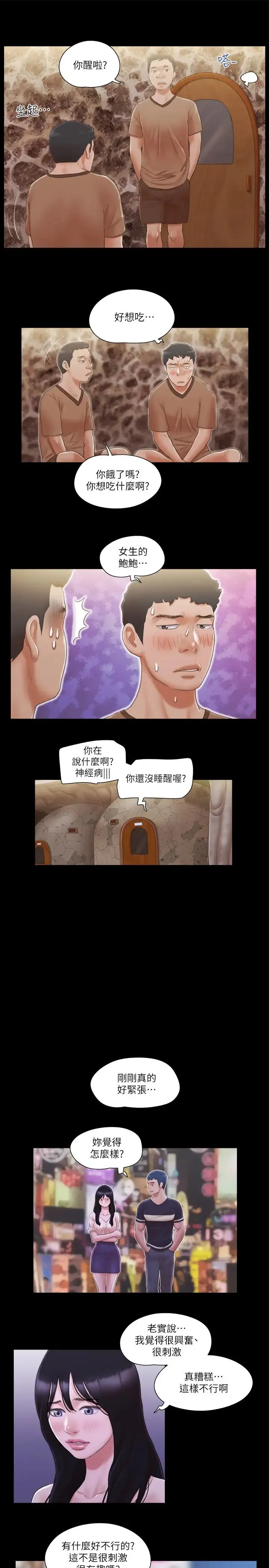 协议换爱(无码版)-第34話-在眼前上演的好戲 - 图片 17