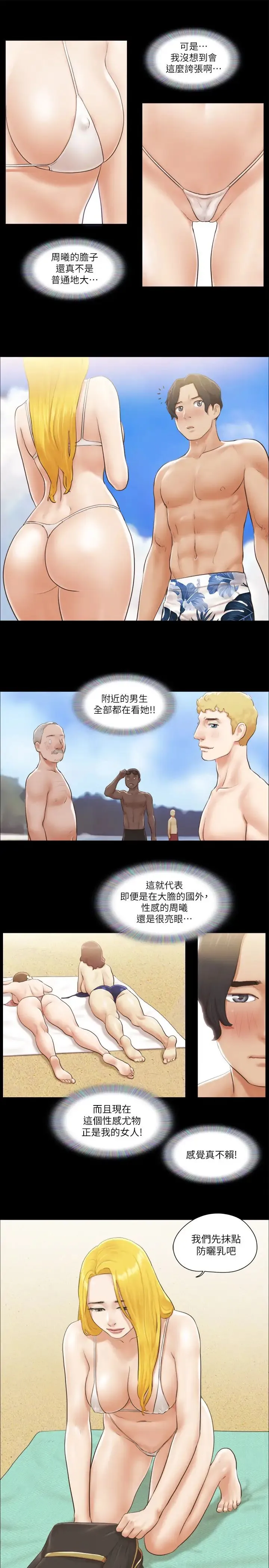 协议换爱(无码版)-第35話-裸露對決 - 图片 12