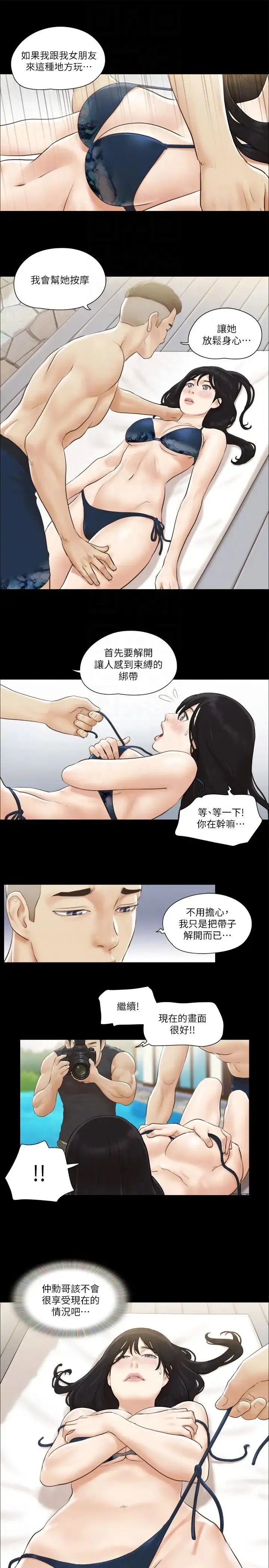协议换爱(无码版)-第35話-裸露對決 - 图片 24