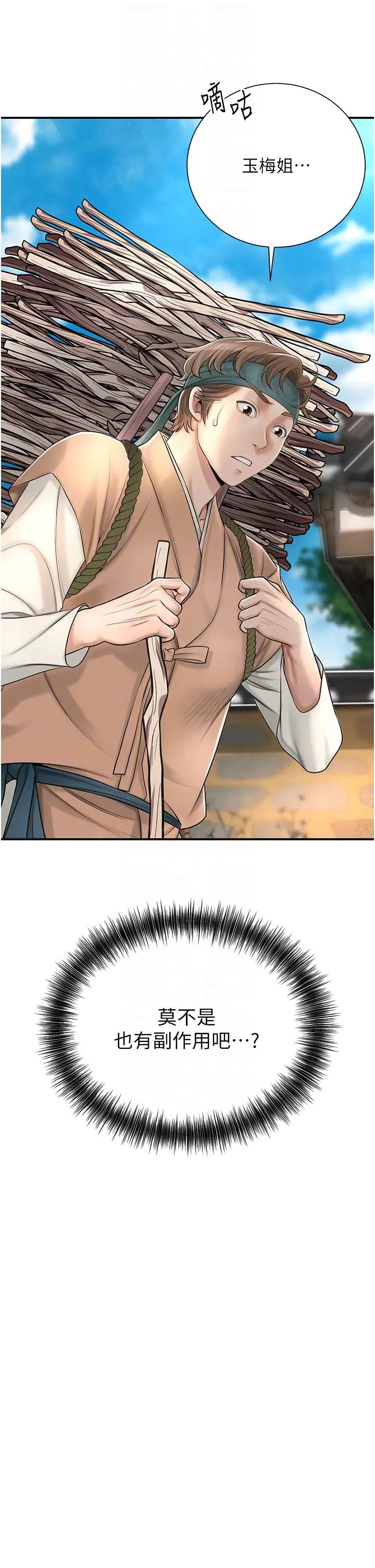 花容湿色:取花点第14話-子子孫孫全獻給姐姐