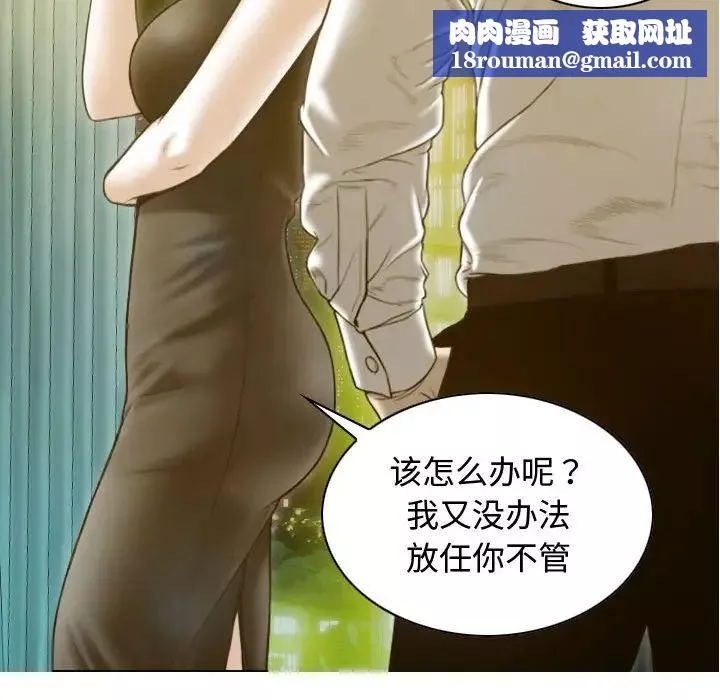 不可抗拒的吸引-第18話 - 图片 82