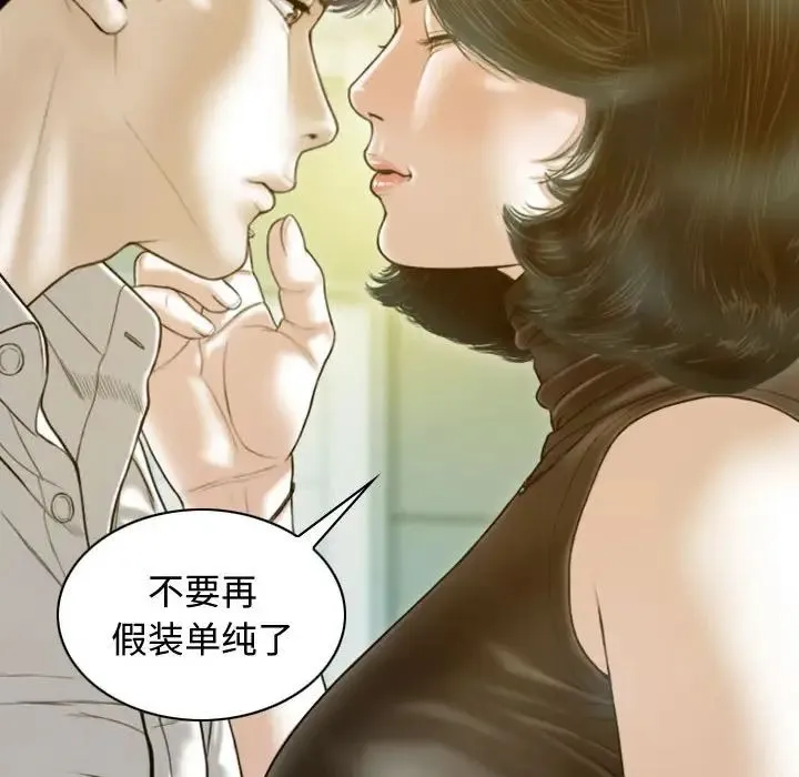 不可抗拒的吸引-第18話 - 图片 97