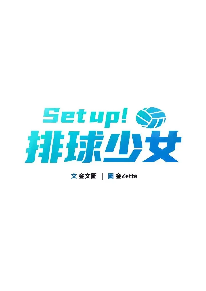 Setup!排球少女-第7話-運動員的鮑魚真頂 - 图片 5
