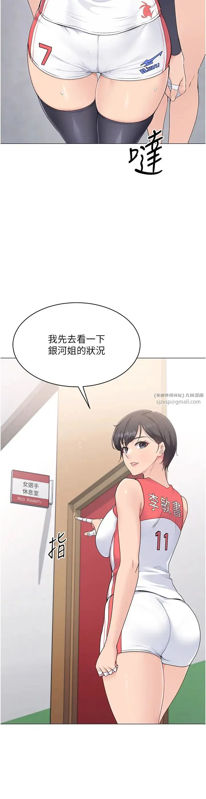 Setup!排球少女-第8話-你怎麼能不守約定?! - 图片 2