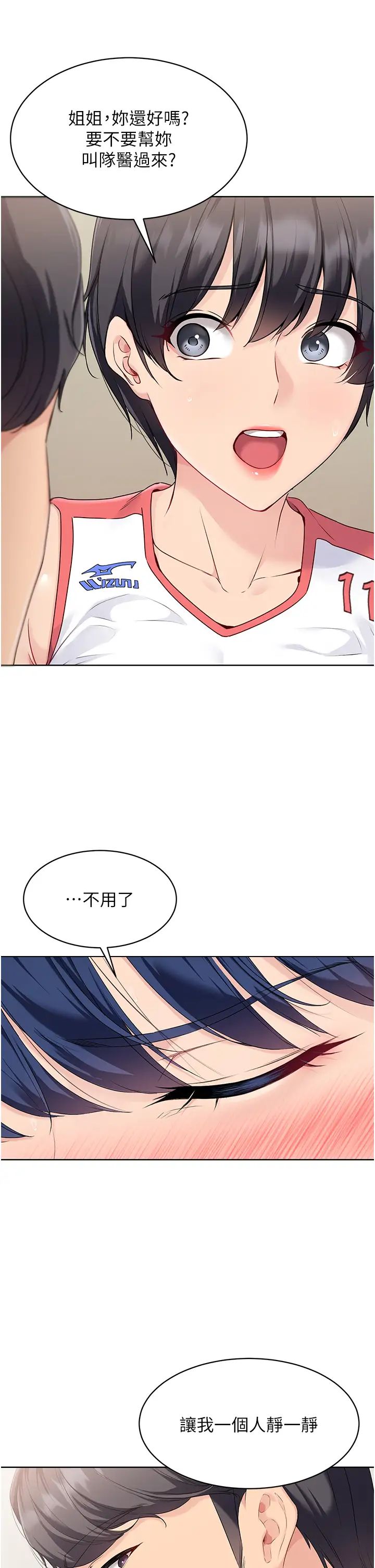 Setup!排球少女第8話-你怎麼能不守約定?!