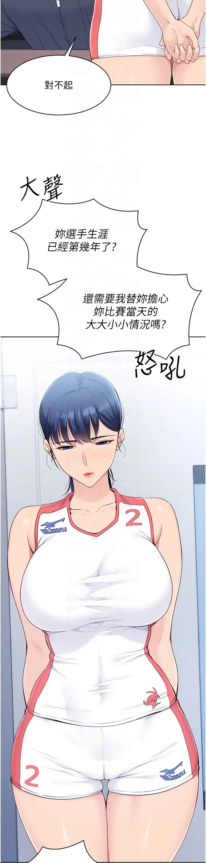 Setup!排球少女第8話-你怎麼能不守約定?!