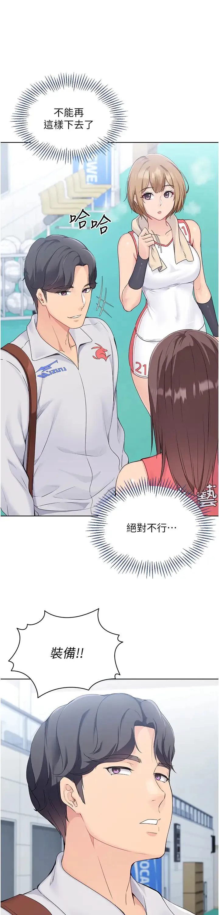 Setup!排球少女-第8話-你怎麼能不守約定?! - 图片 35