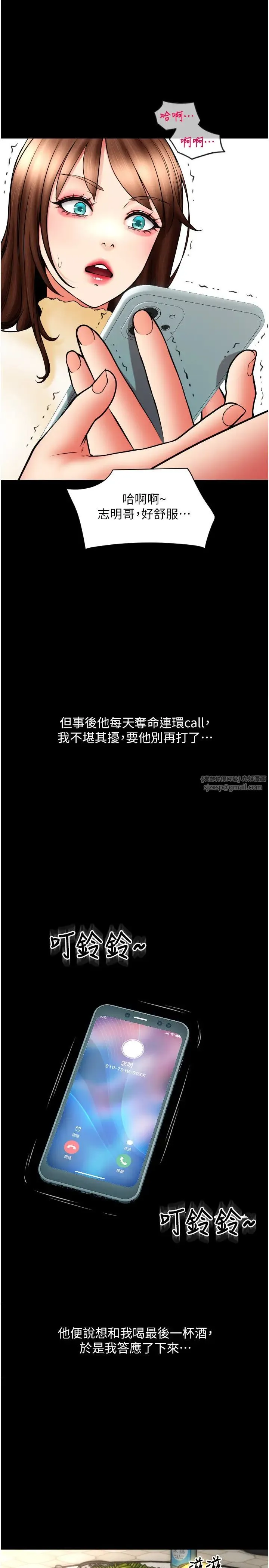 请用啪支付-第75話-啊昂~別再震瞭♥ - 图片 3
