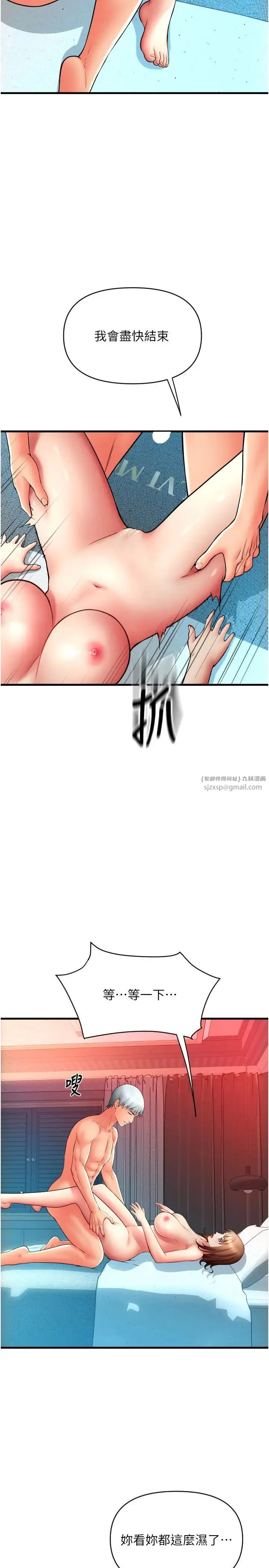 请用啪支付-第75話-啊昂~別再震瞭♥ - 图片 11
