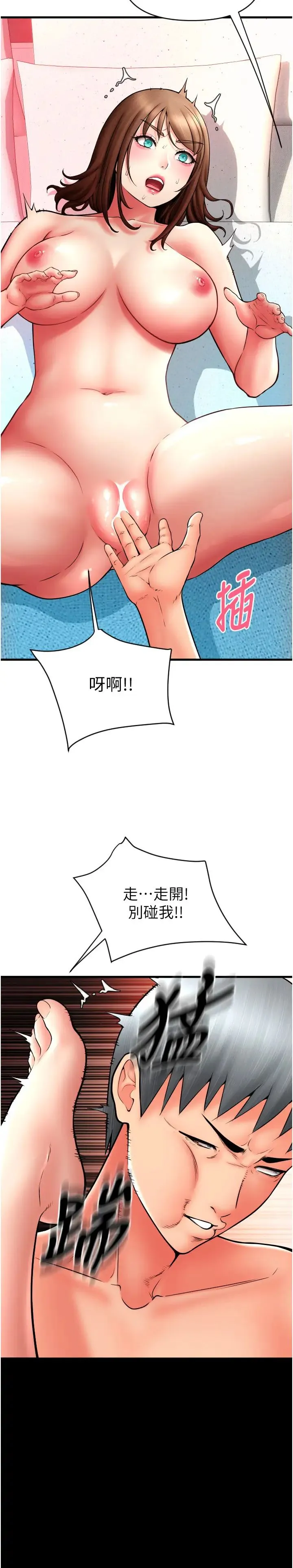 請用啪支付第75話-啊昂~別再震瞭♥