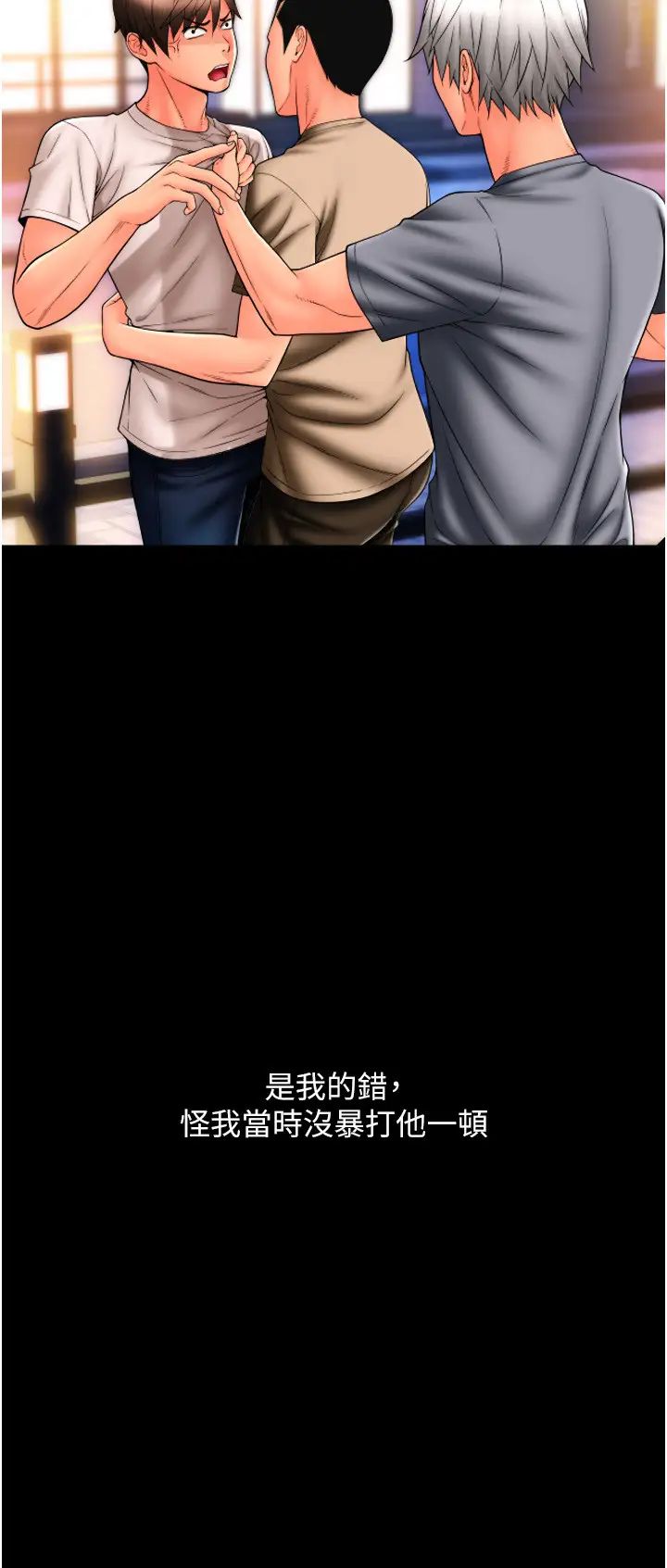 请用啪支付第75話-啊昂~別再震瞭♥