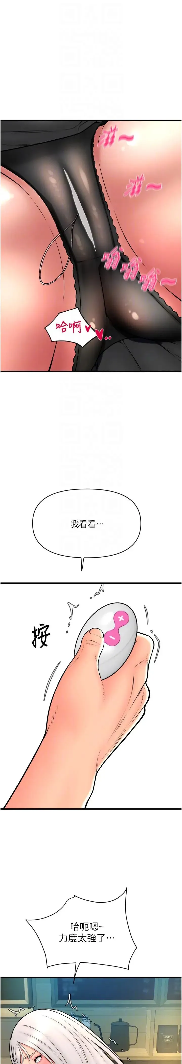 請用啪支付第75話-啊昂~別再震瞭♥