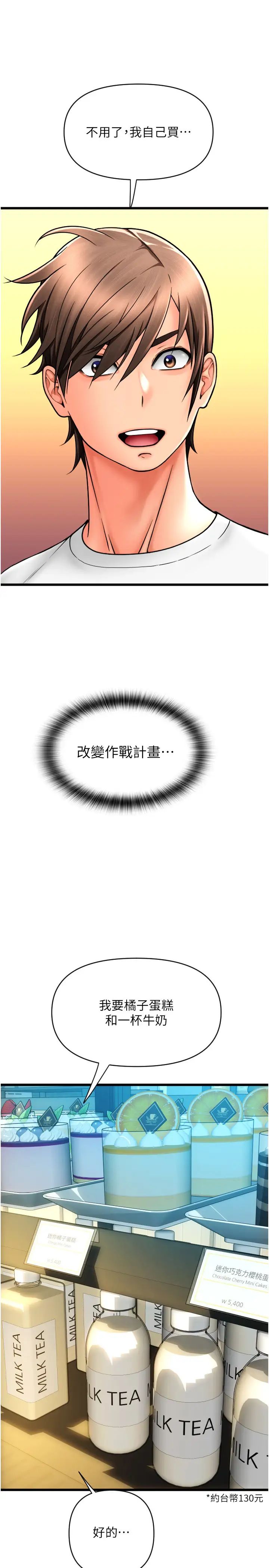 请用啪支付第75話-啊昂~別再震瞭♥