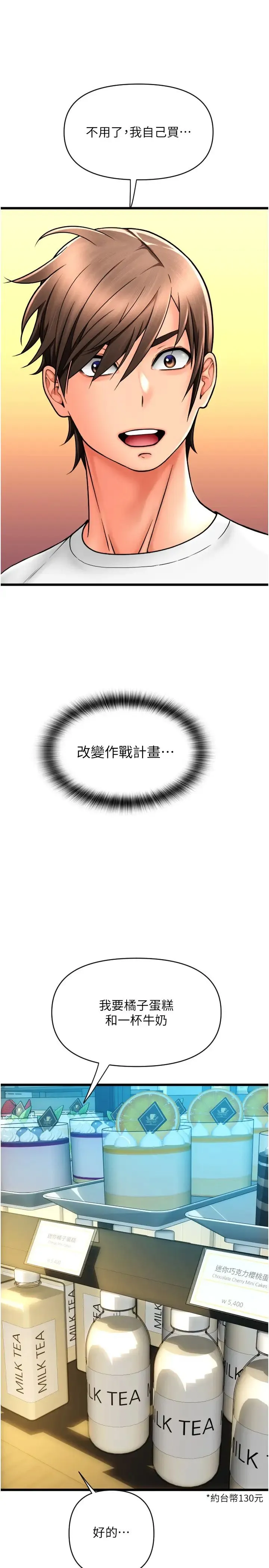 請用啪支付第75話-啊昂~別再震瞭♥