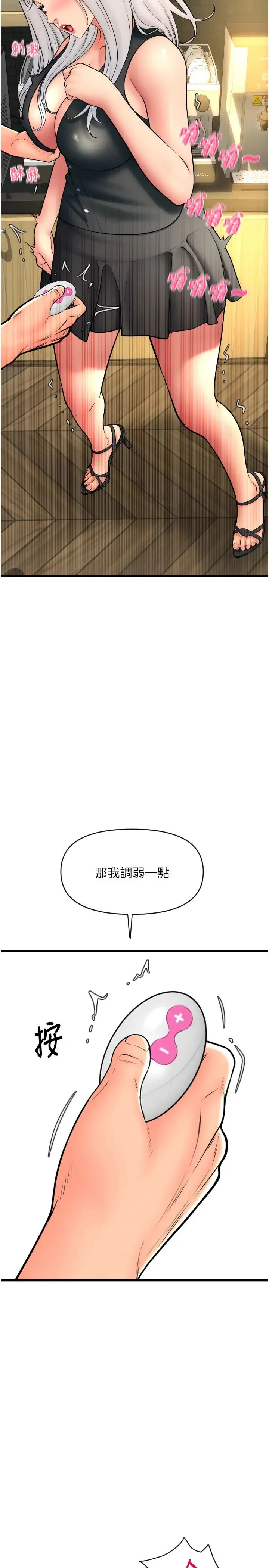 請用啪支付第75話-啊昂~別再震瞭♥