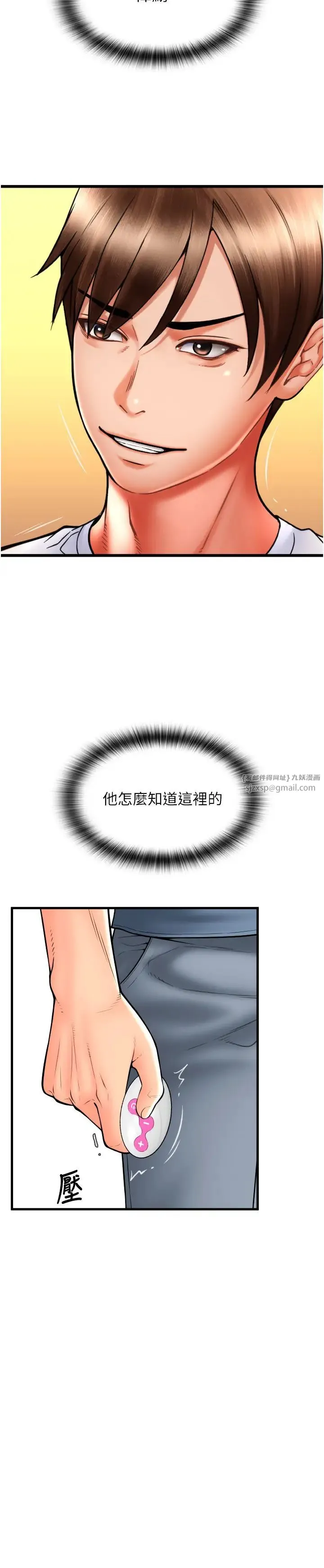 请用啪支付-第75話-啊昂~別再震瞭♥ - 图片 38