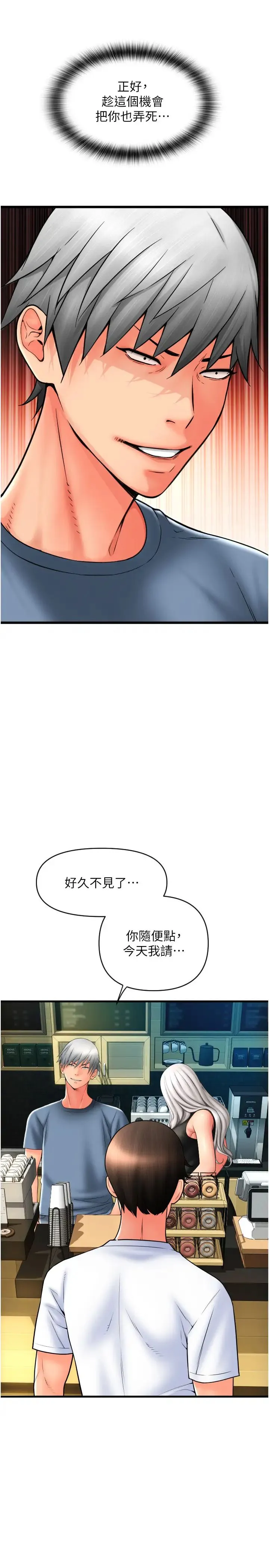 請用啪支付第75話-啊昂~別再震瞭♥