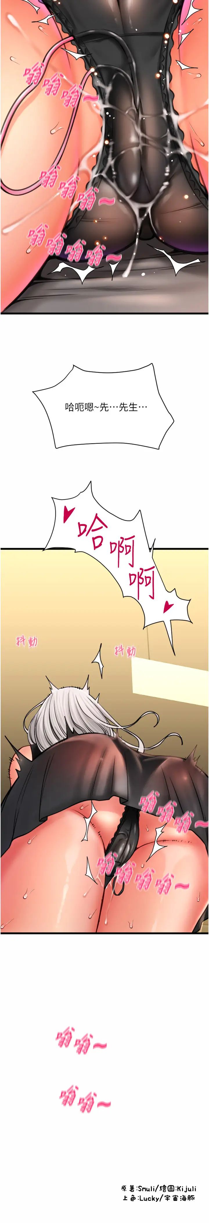 请用啪支付第75話-啊昂~別再震瞭♥