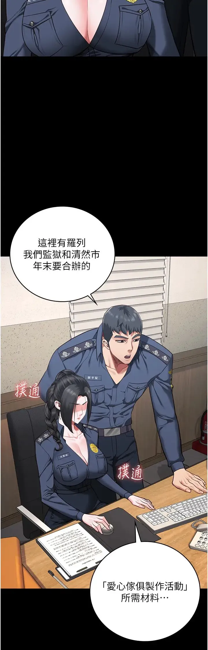 监狱女囚-第70話-腿張開來我看看 - 图片 8