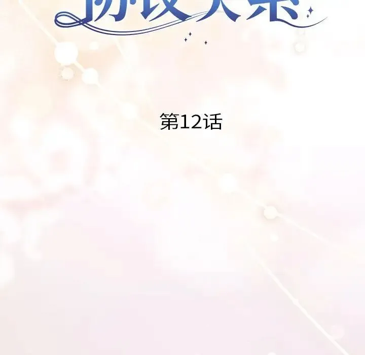 协议关系-第12話 - 图片 7