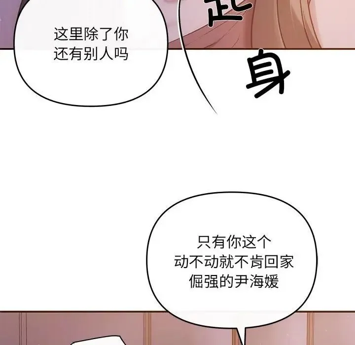 协议关系-第12話 - 图片 12