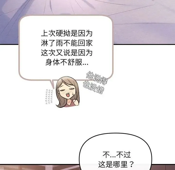 协议关系-第12話 - 图片 14