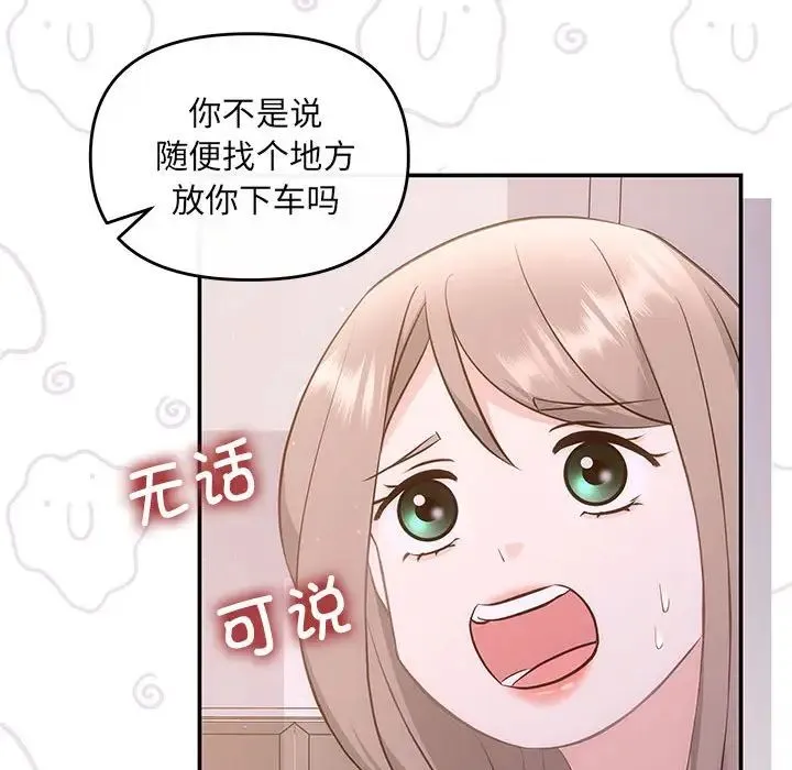 协议关系-第12話 - 图片 16