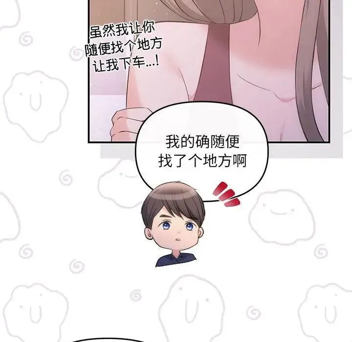 协议关系-第12話 - 图片 17