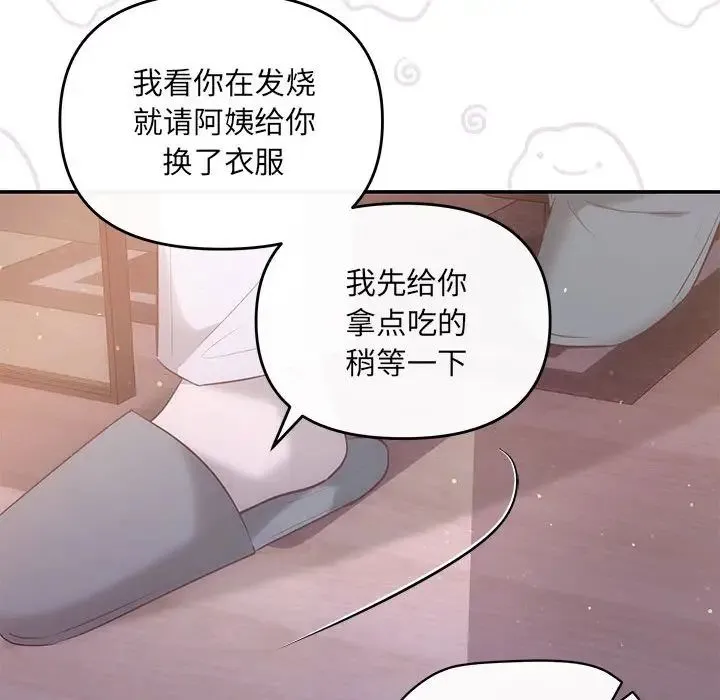 协议关系-第12話 - 图片 18