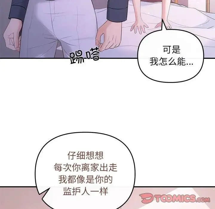 协议关系第12話