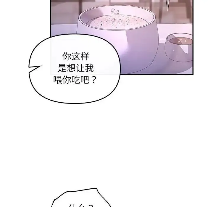 协议关系-第12話 - 图片 46