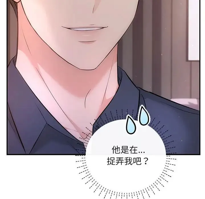 协议关系-第12話 - 图片 52