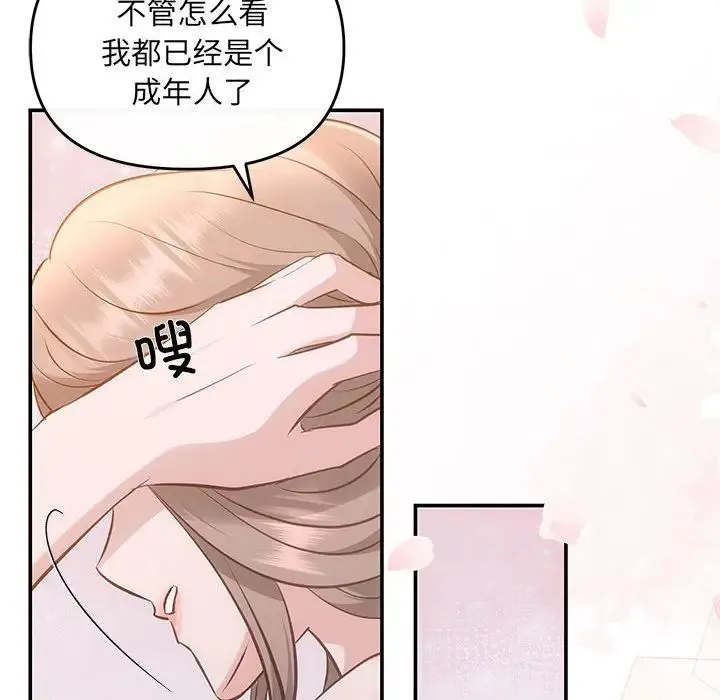 协议关系-第12話 - 图片 66