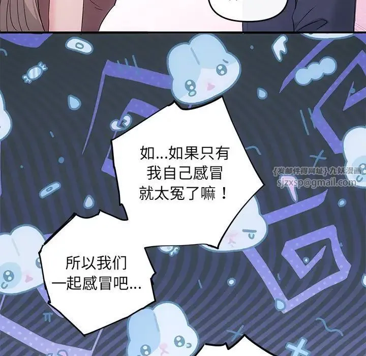 协议关系-第12話 - 图片 102