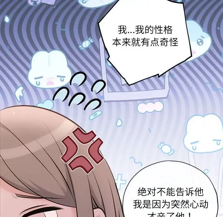 协议关系-第12話 - 图片 103