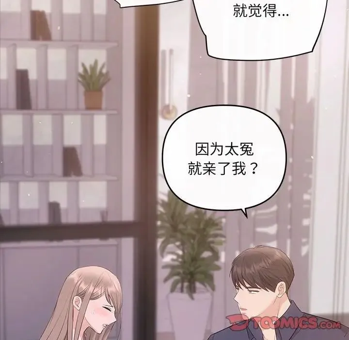 协议关系-第12話 - 图片 105