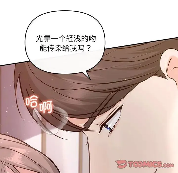 协议关系第12話