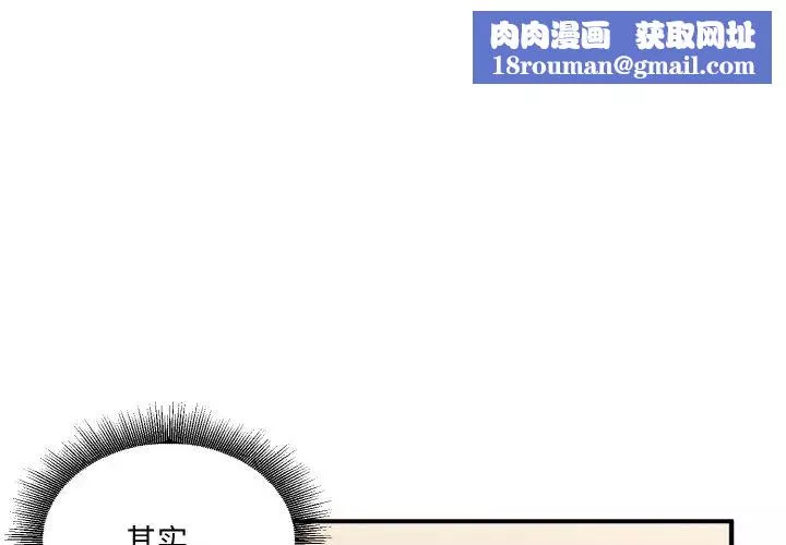 打脸的告白-第11話 - 图片 1