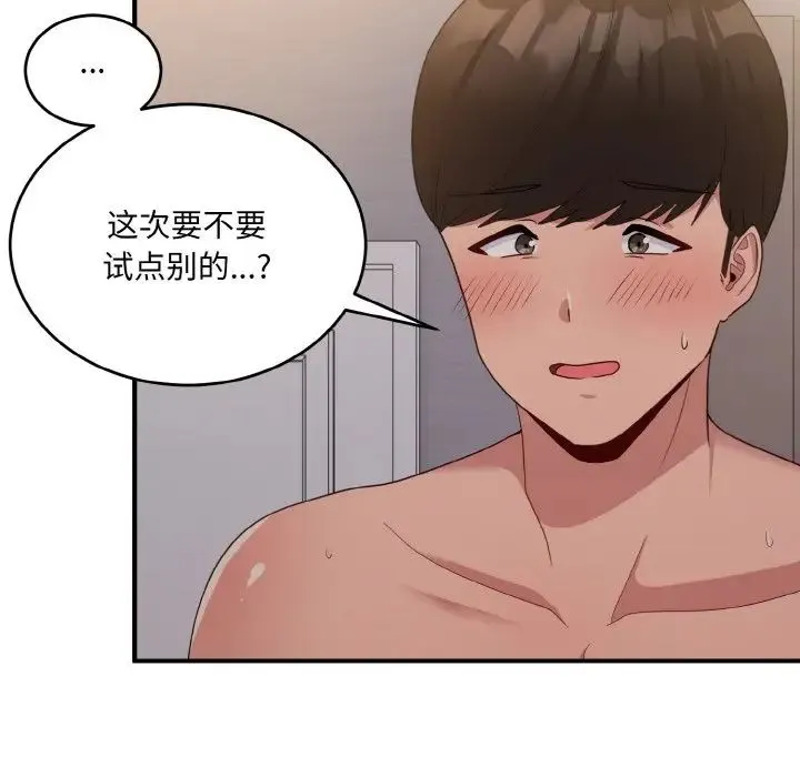 打脸的告白-第11話 - 图片 10