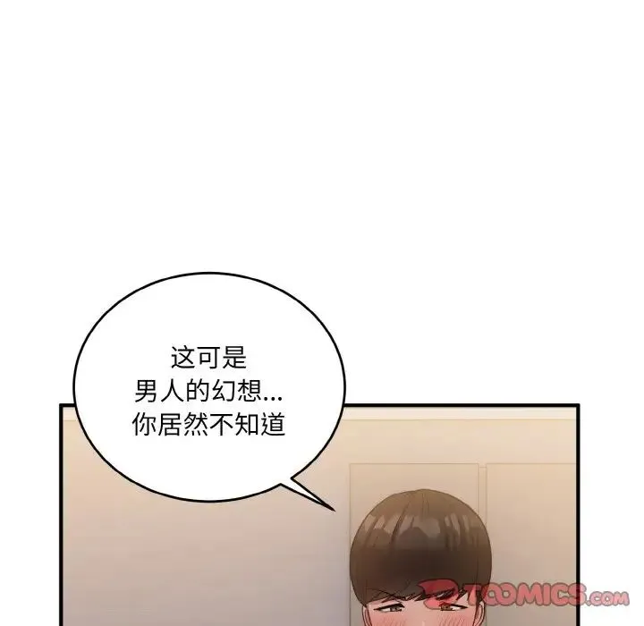 打脸的告白-第11話 - 图片 21