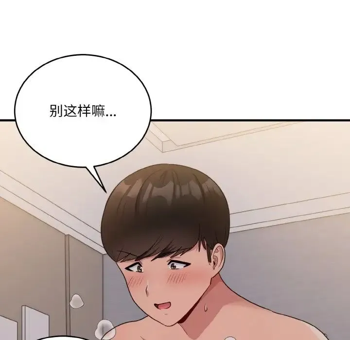 打脸的告白-第11話 - 图片 24