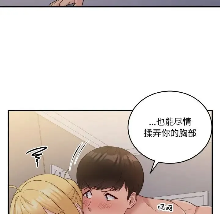 打脸的告白-第11話 - 图片 32