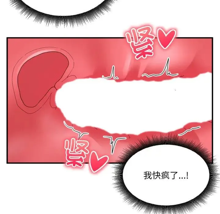 打脸的告白-第11話 - 图片 44