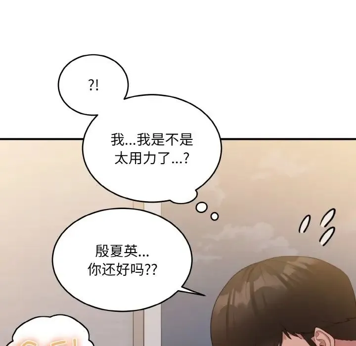 打脸的告白-第11話 - 图片 47