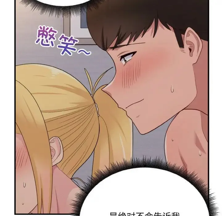 打脸的告白-第11話 - 图片 69