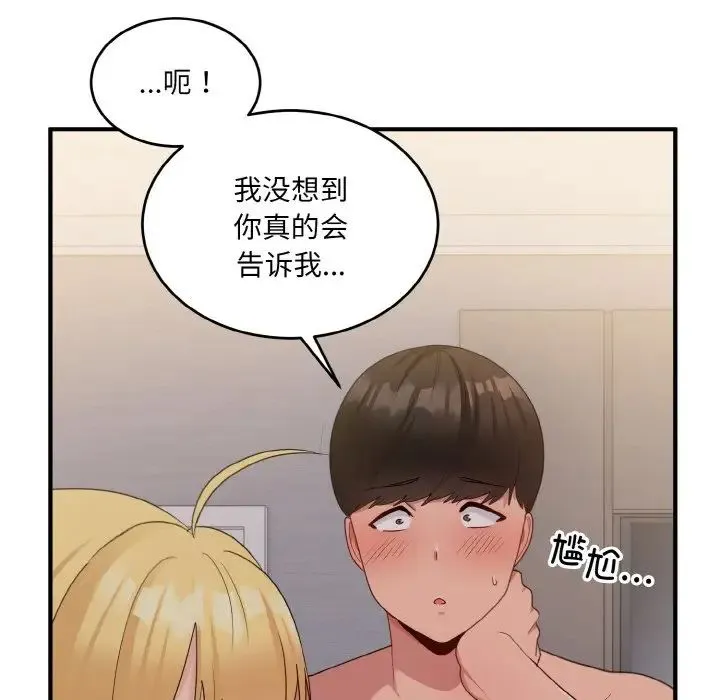 打脸的告白第11話